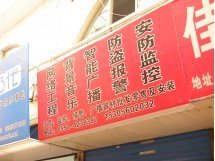 网络工程背景音乐智能广播防盗报警安防监控_电话_地址_公交_地图_点评_万家热线